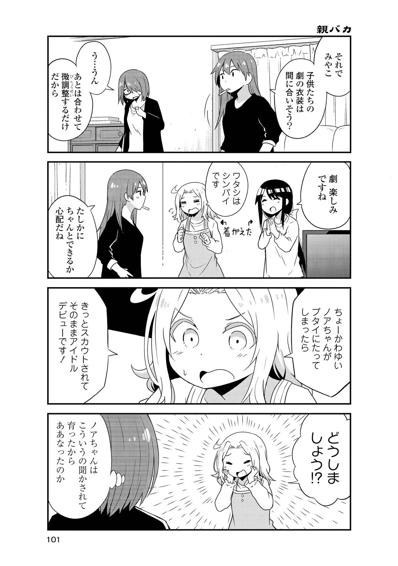 Watashi ni Tenshi ga Maiorita! - Chapter 34.5 - Page 5